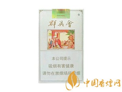 2025群英會香煙價(jià)格表圖